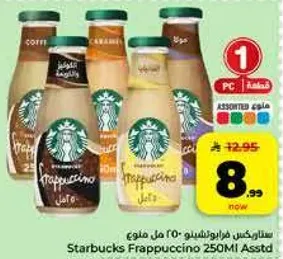 ستاربكس فريبتشينو 250 مل متنوع