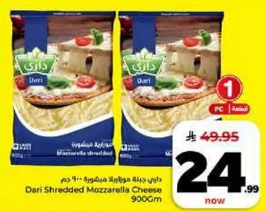 جبنه موزاريلا مبشوره داري 900 غم