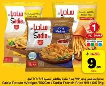 ساديه بطاطس ودجز 750 جرام