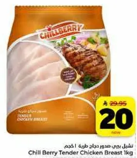 صدر دجاج طري من تشيلي بيري 1 كجم