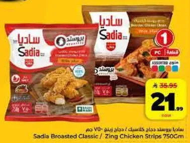 ساديه بروستد كلاسيك / شرايح دجاج زينغ 750 غم