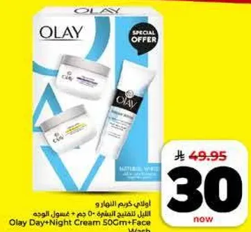 اولاي كريم النهار و الليل 50 جرام + غسول الوجه