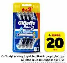 جيليت بلو امواس ثلاثيه للاستخدام الواحد 8 + 2.