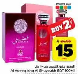 عطر عشق الشيوخ 100 مل