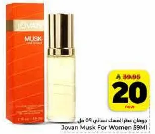 جوان عطر المسك النسايي 09 مل