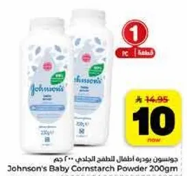 Johnson's Baby Cornstarch Powder 200gm