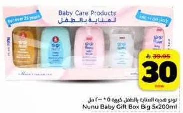 نونو هديه للاطفال كبيره 5x200 مل