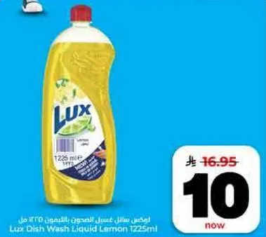 لوكس سايل غسيل الصحون بالليمون 1225 مل