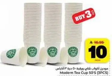 كوب شاي مودرن 50 (3 قطع)