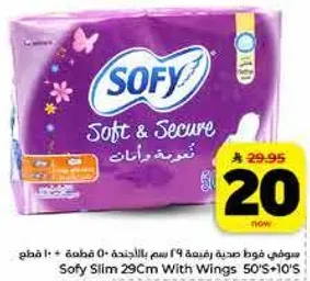 سوفي سليم 29 سم بالاجنحه 50 قطعه + 10 قطع
