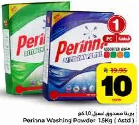 مسحوق غسيل بيرينا 1.5 كغ (متنوع)