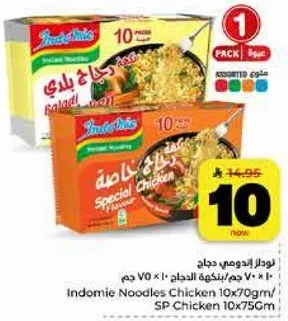 نودلز اندومي دجاج 10×70 جرام/ دجاج خاص 10×75 جرام