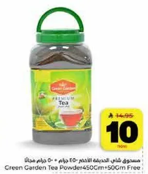 مسحوق شاي الحديقه الخضراء 450 جرام + 50 جرام مجانا