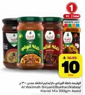 خلطه البرياني/البخاري/الكبسه/المندي 300 جرام assorted