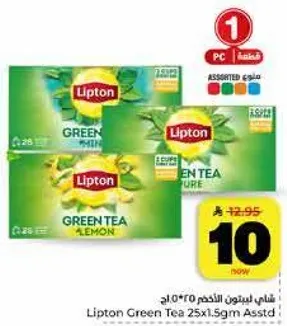 شاي ليبتون الاخضر 25*1.5غ assorted