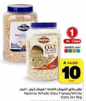 نيزلين دقيق الشوفان الكامل/شوفان ابيض - 1 كجم