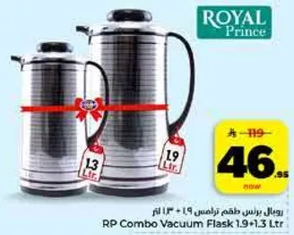 ترموس كومبو 1.9 + 1.3 لتر.