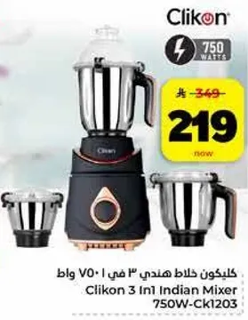 كلينكون خلاط هندي 3 في 1 750 وات