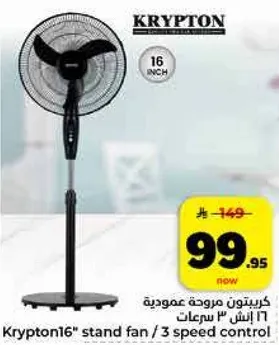 مروحه عموديه كريبتون 16 بوصه / 3 سرعات