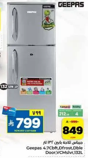 جهاز ثلاجه باين 132 لتر