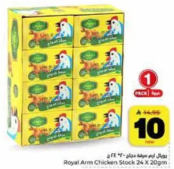 رويال ارم مرقه دجاج 24 × 20 ج