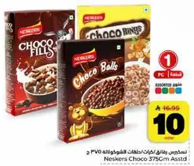 نسكرز شوكولاته 375جم assorted