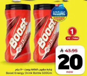 زجاجه مشروب الطاقه بوست 500 جرام
