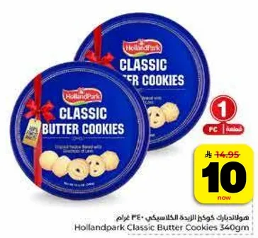 هولاندبارك كعك الزبده الكلاسيكي 340 جرام