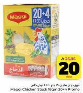 مرق دجاج ماجي 18 جرام 20+4 عرض خاص