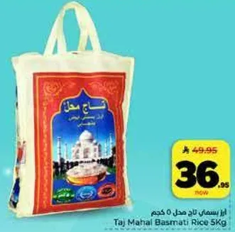 ارز محل تاج 5 كجم