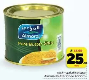 سمن زبده المراعي 400 جرام