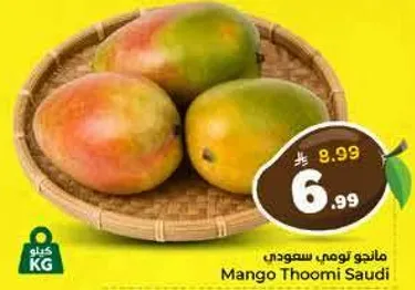 مانجو تومي سعودي