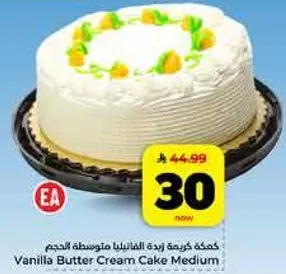 كيكه كريمه زبده الفانيليا حجم متوسطه.