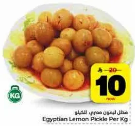 مخلل ليمون مصري بالكيلو