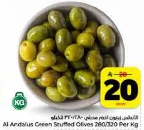 الاندلس زيتون اخضر محشي 280/320 للكيلو