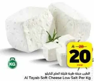 الطيب جبنه طريه قليله الملح للكيلو