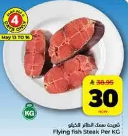 شرايح سمك الطاير للفكلا
