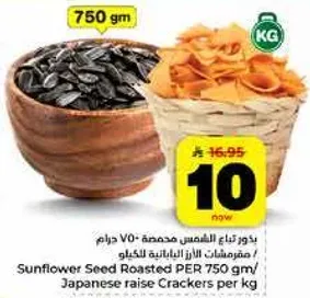 Sunflower Seed Roasted PER 750 gm / Japanese raise Crackers per kg