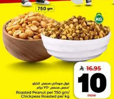 Roasted Peanut per 750 gm / Chickpeas Roasted per kg