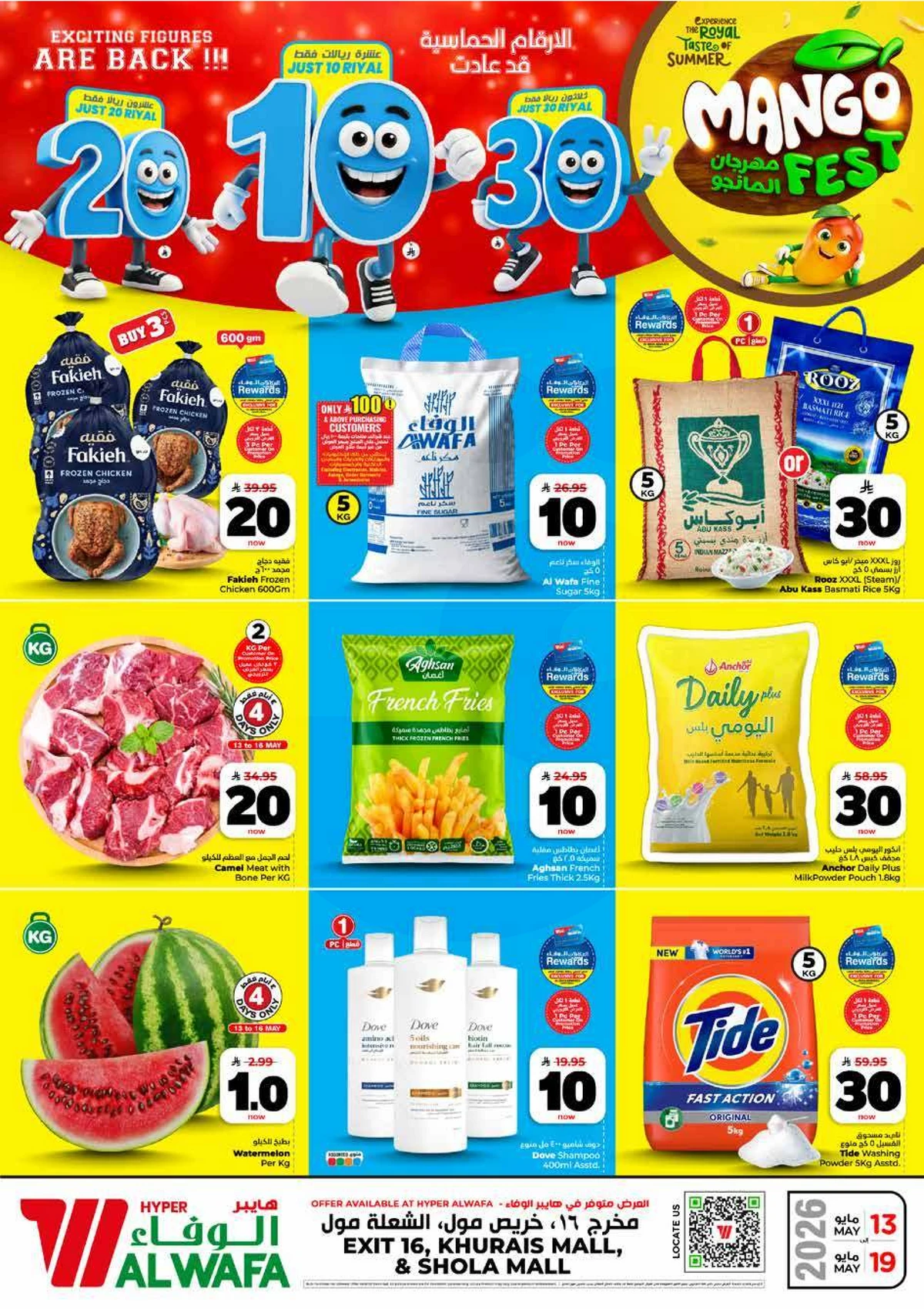 عروض 10 ,20 . 30 ريال