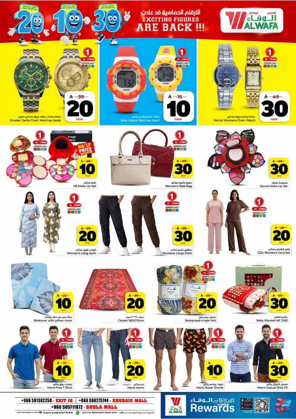 عروض 10 ,20 . 30 ريال - صفحة 25