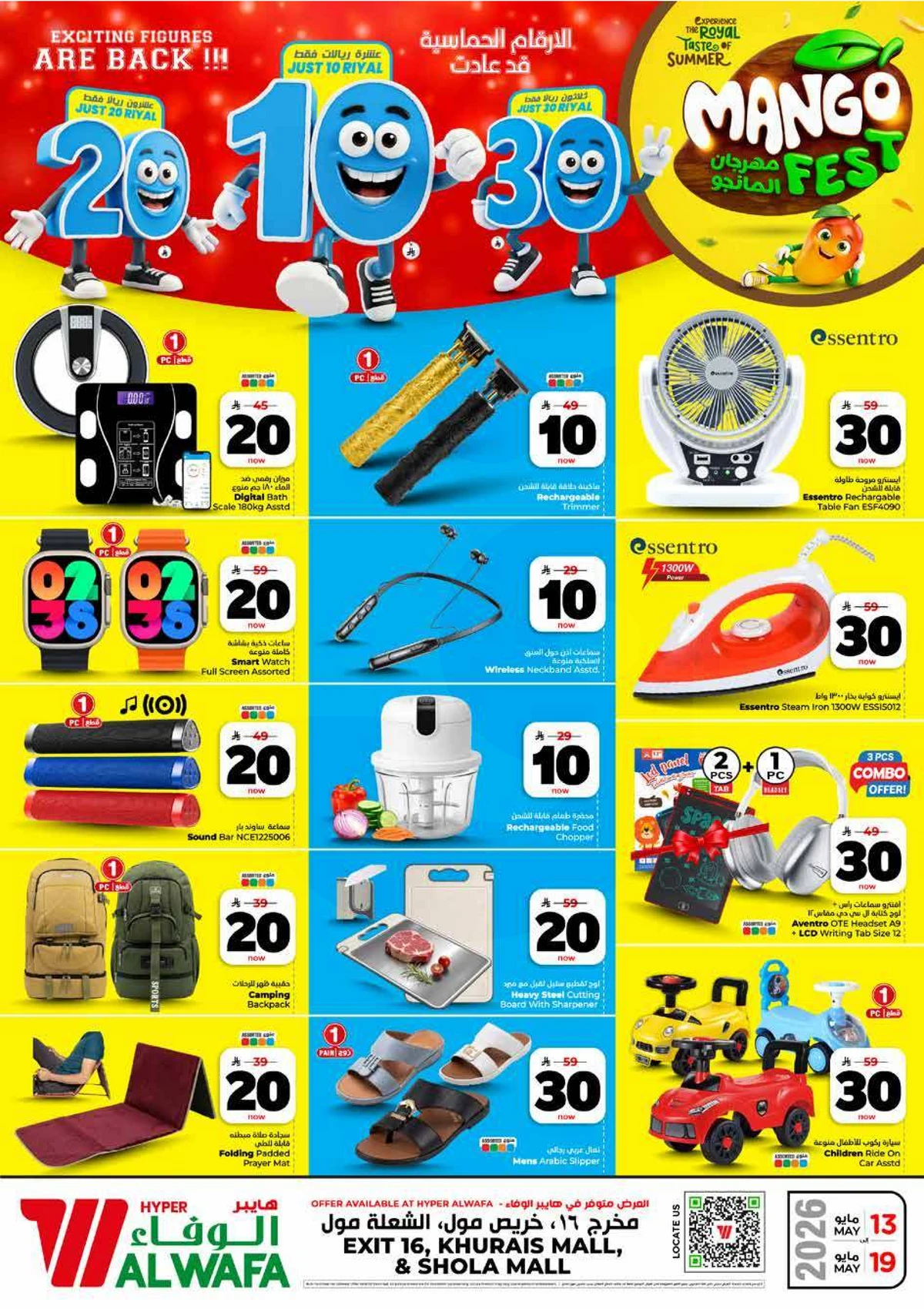 عروض 10 ,20 . 30 ريال - صفحة 32