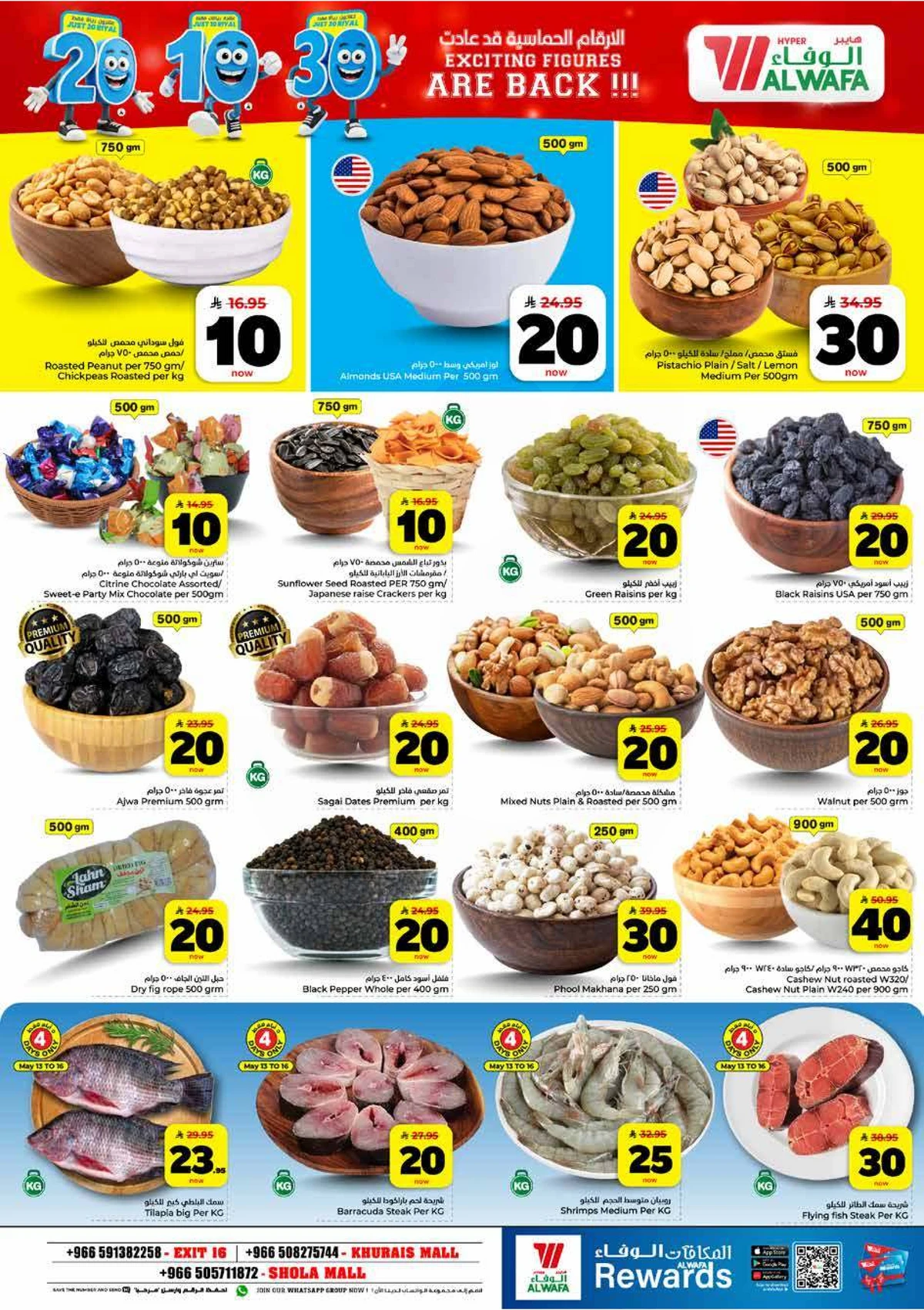 عروض 10 ,20 . 30 ريال - صفحة 9