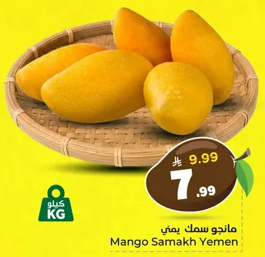 مانجو سمك يمني
