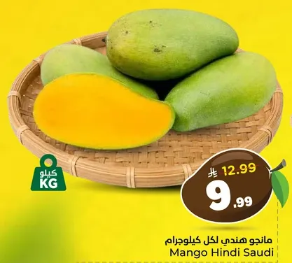 مانجو هندي سعودي