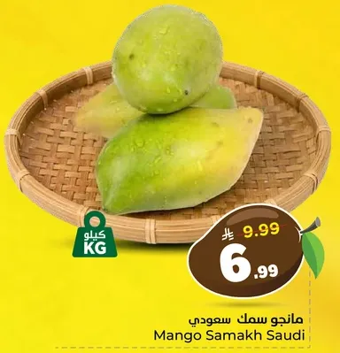 مانجو سمك سعودي
