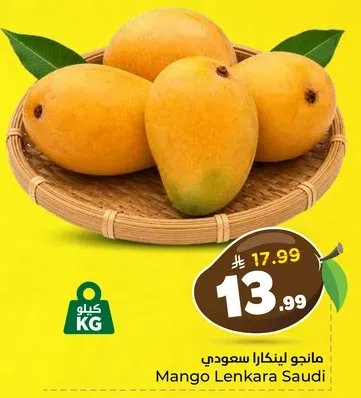 مانجو لينكار سعودي