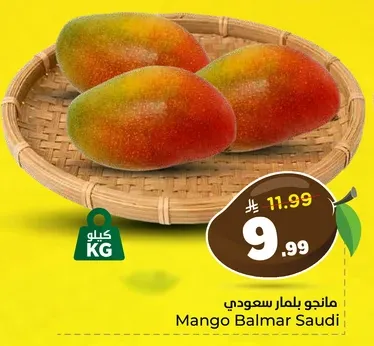 مانجو بامار سعودي