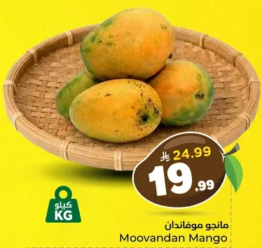 مانجو موفاندان