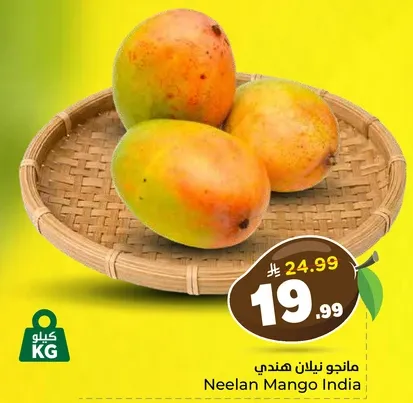 مانجو نيلان هندي